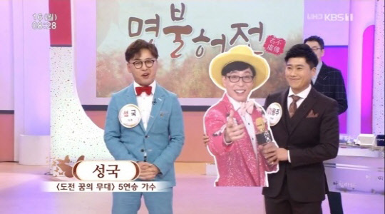 유산슬 불참(사진=KBS 1TV '아침마당' 방송화면 캡처)